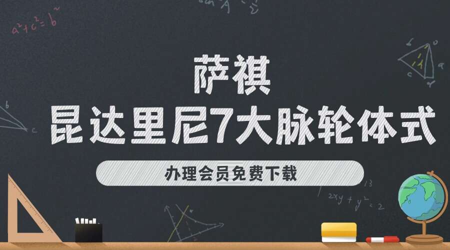 薩祺 昆达里尼7大脉轮体式 开启身心智慧 30天优雅体态能量平衡瑜伽