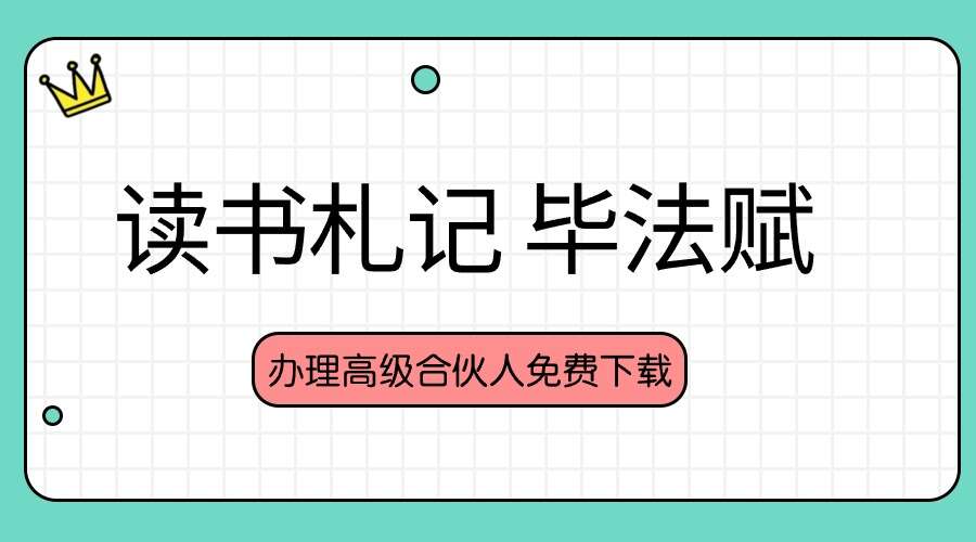 大大大湿来了 读书札记-《毕法赋》