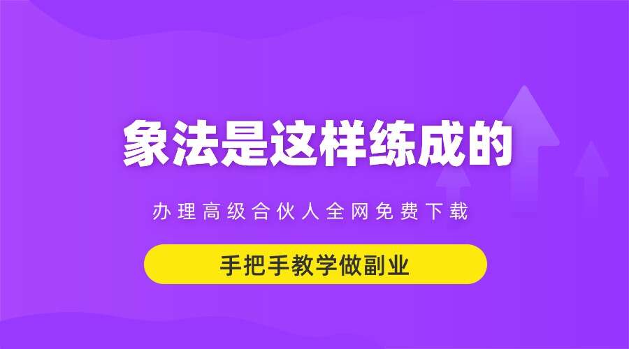 象法是这样练成的-天干象意+地支象意 道法自然周易预测培训中心讲课记录