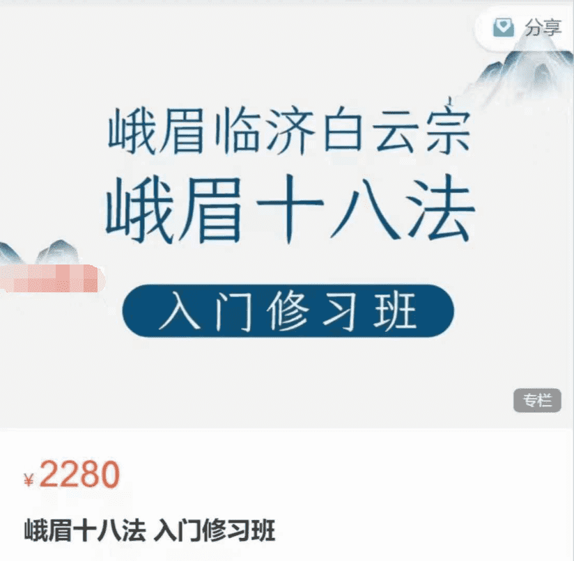 峨眉十八法入门课