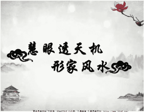 慧眼透天机_长眼法形家风水