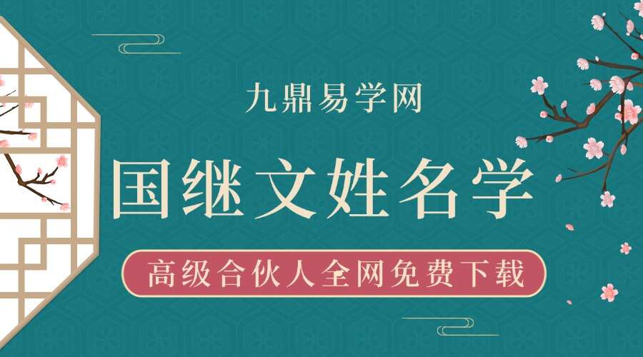 国继文姓名学课程【原版】