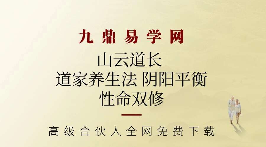 山云道长  道家养生法 阴阳平衡 性命双修 全10讲超清视频课