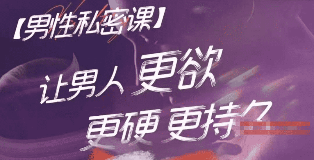 【男性私密】10节视频课让你懂男“性”