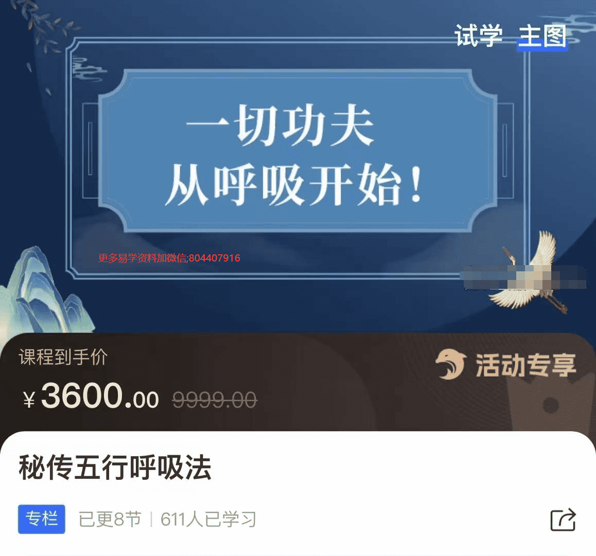 赵龙海秘传五行呼吸法8集