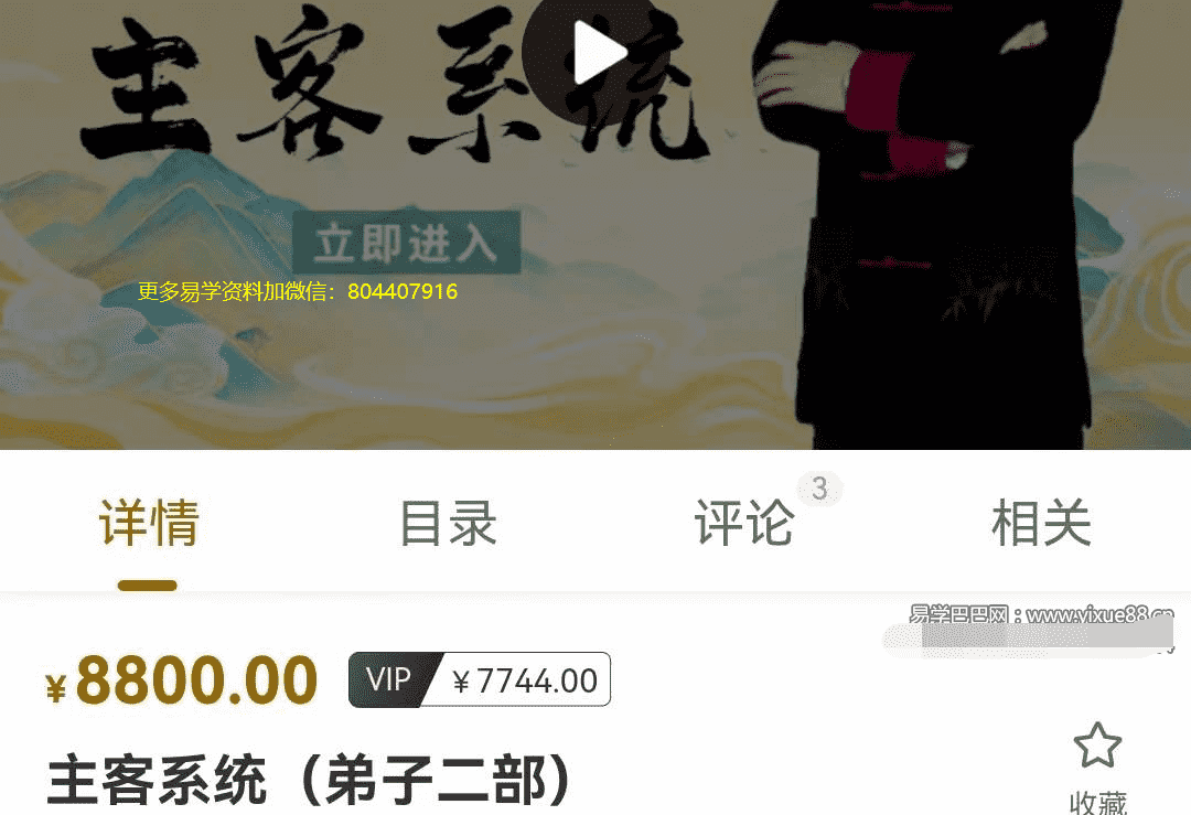 旭闳 吕氏主客系统（弟子二部）39集