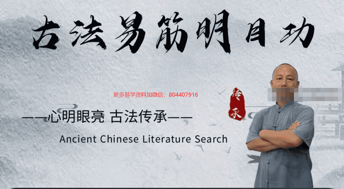 古法易筋明目功5集