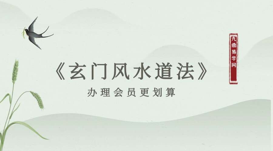 《玄门风水道法》绝技课程33集