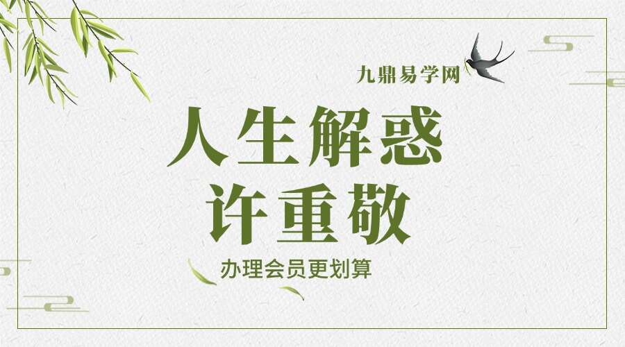 人生解惑  许重敬  著   238P