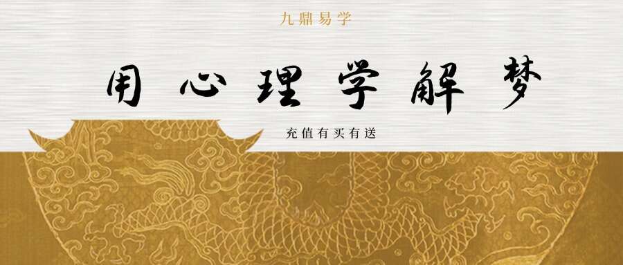 壹心理 用心理学解梦7集