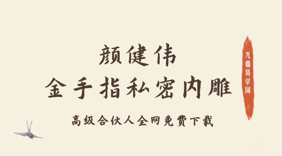 颜健伟医生金手指私密内雕两小时视频 6.43G