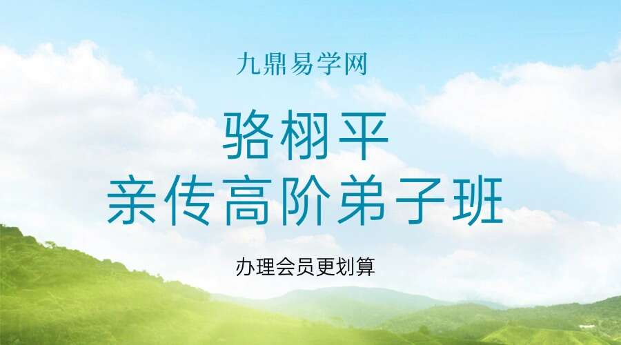 骆栩平老师亲传高阶弟子班