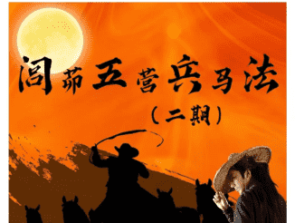 罗道旺五营兵马