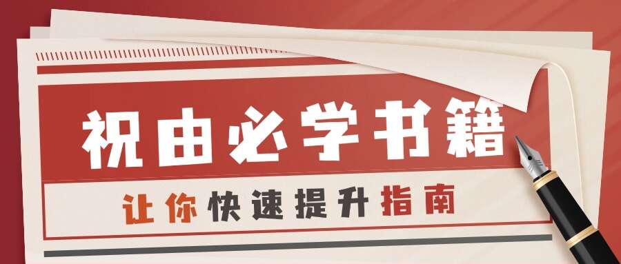 祝由秘法86页彩色实体书+附赠193集祝由术十三科视频