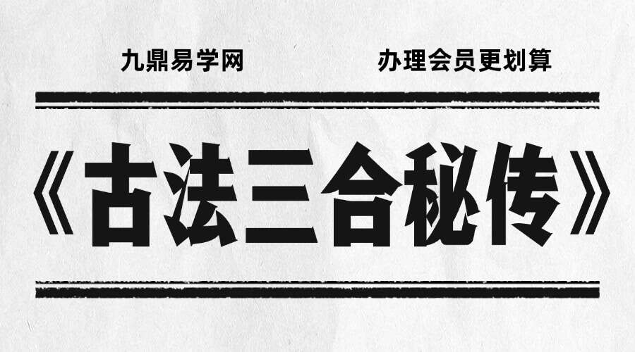 《古法三合秘传》实体书+附赠30集视频