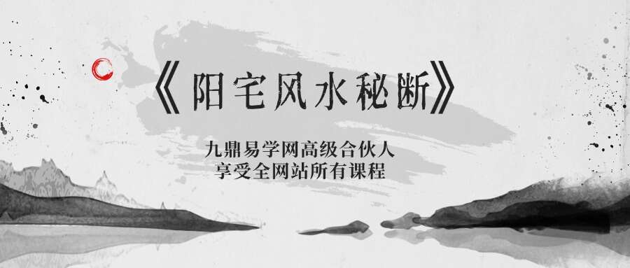 《阳宅风水秘断》电子书.pdf