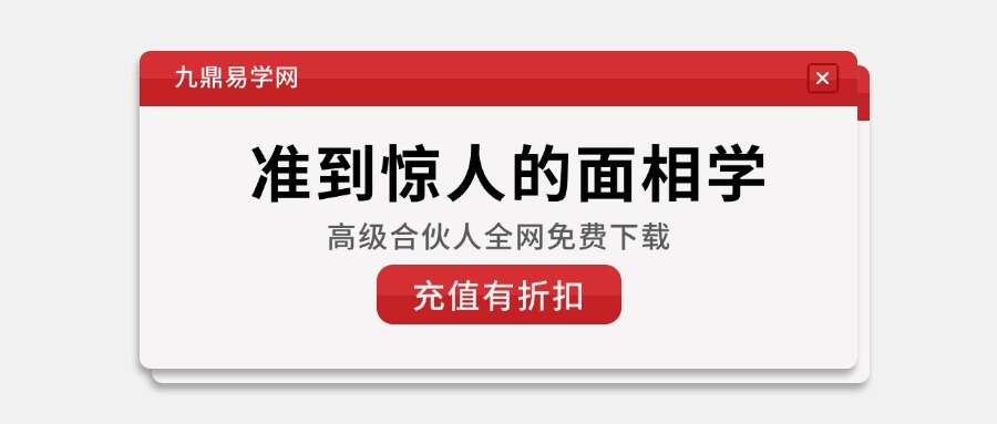 准到惊人的面相学：快速解决情感困扰