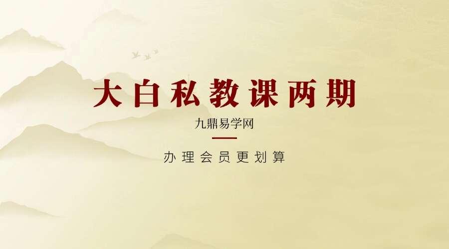 大白私教课两期