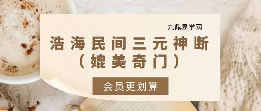 浩海民间三元神断（媲美奇门）视频1集+文档pdf