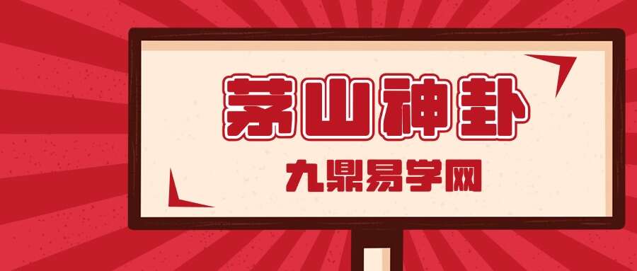 茅山神卦视频一个+教材pdf