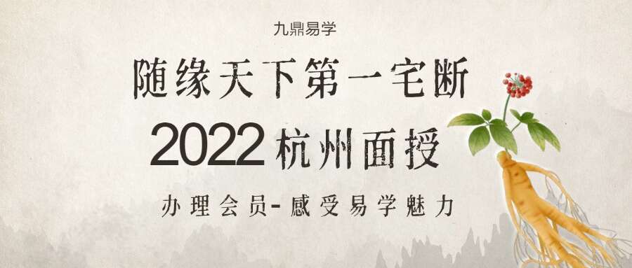 随缘天下第一宅断2022杭州面授视频73集37个小时+完整课件149页pdf