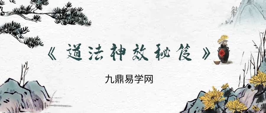 《道法神效秘笈》灵法大全 神效实用通灵法 102页【原版】