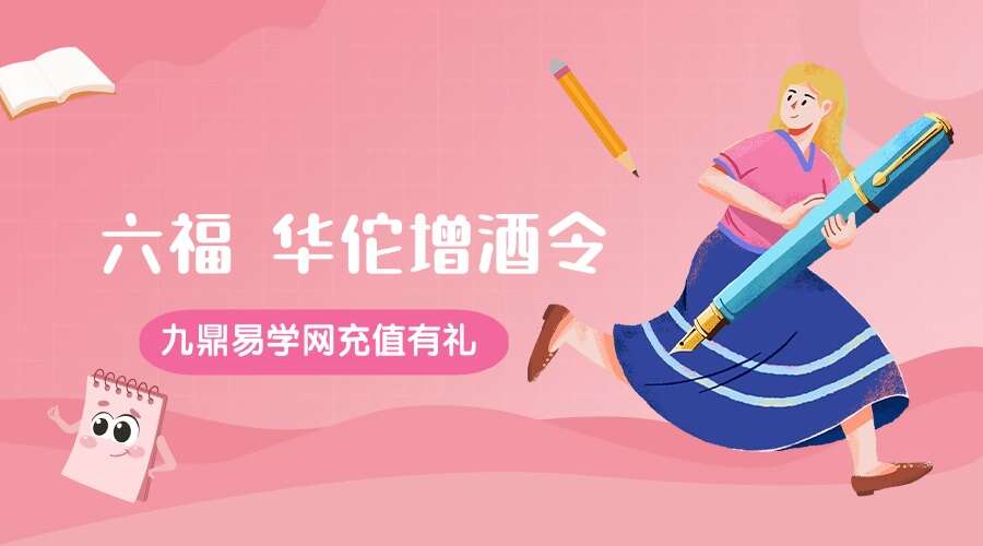 六福 华佗增酒令