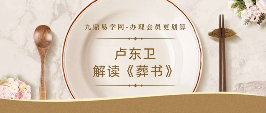 卢东卫大师解读《葬书》