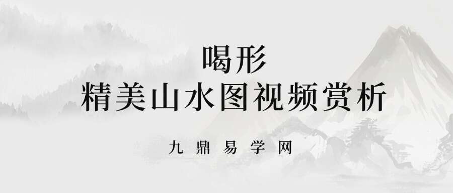喝形–精美山水图视频赏析51集