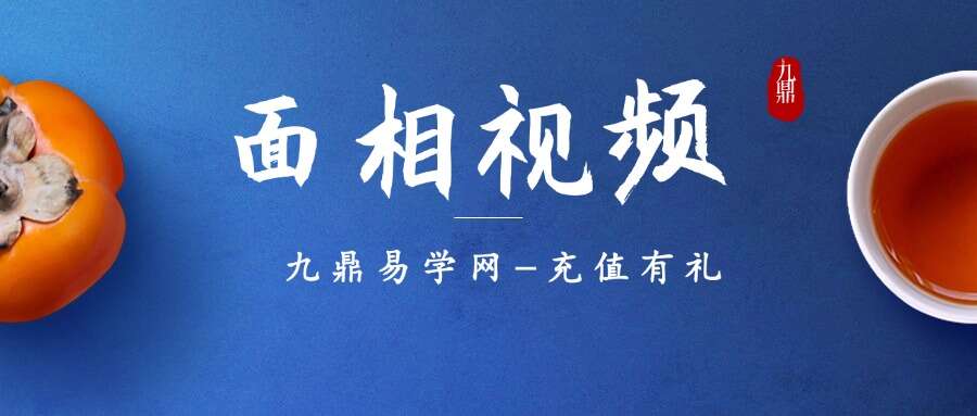 林树炫–面相视频好