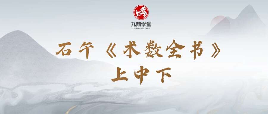 石午《术数全书》上中下3册