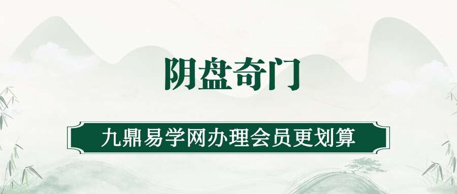 阴盘奇门逍遥张老师国学课程网络班教学视频46集