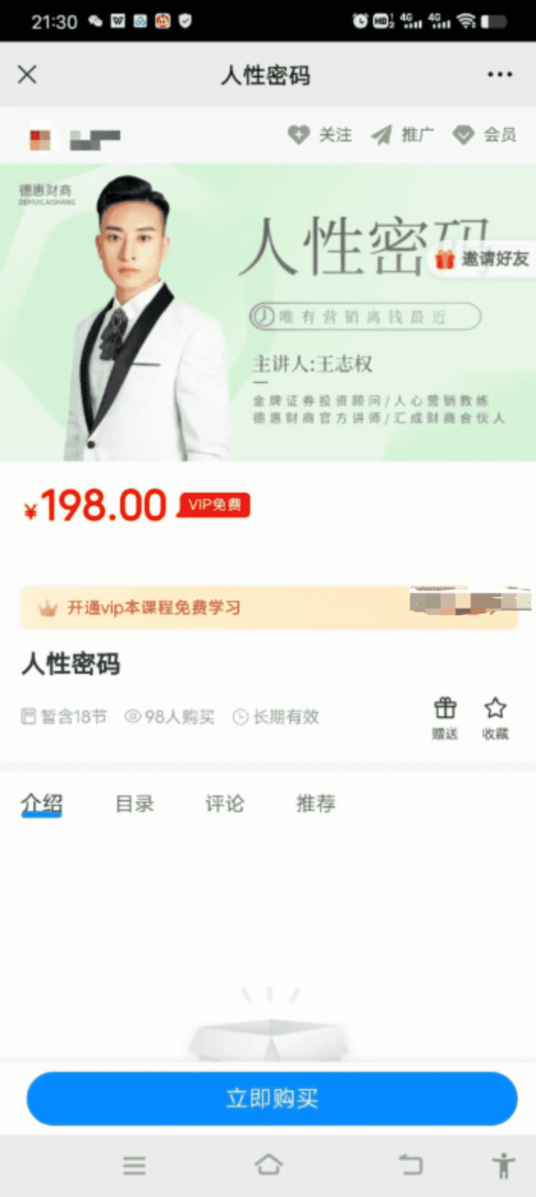 德惠教育 人性密码18节