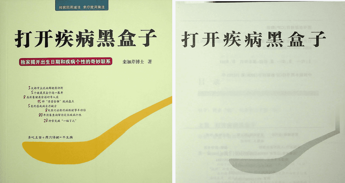 打开疾病黑盒子1和2