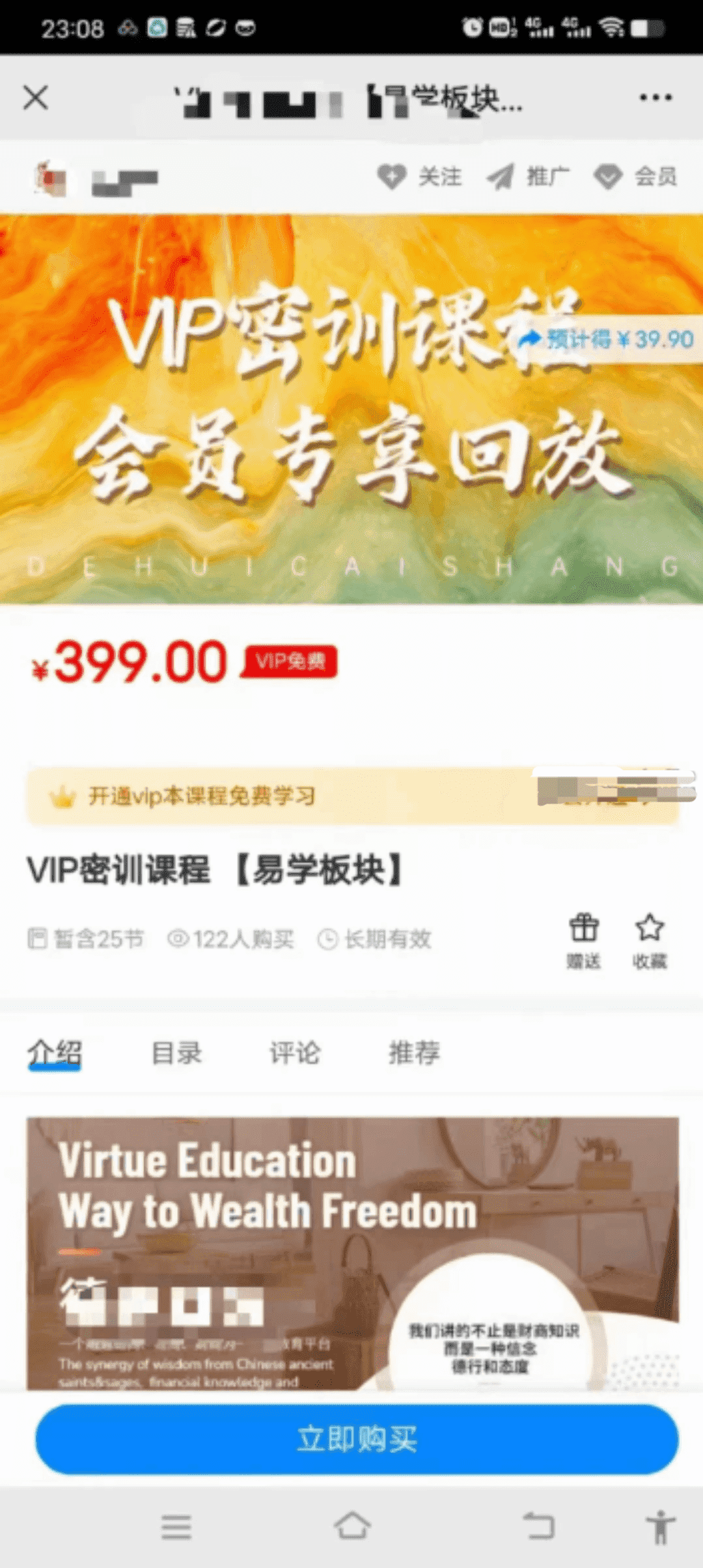 德慧财商 VIP密训课程 易学板块25节
