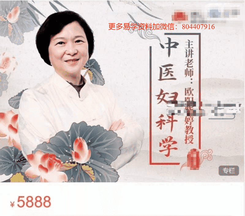 欧阳紫婷教授 中医妇科学 31讲视频课