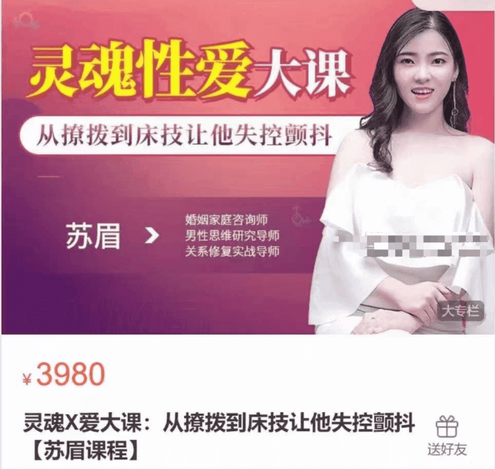 灵魂X爱大课:从撩拨到床技让他失控颤抖【苏眉课程】