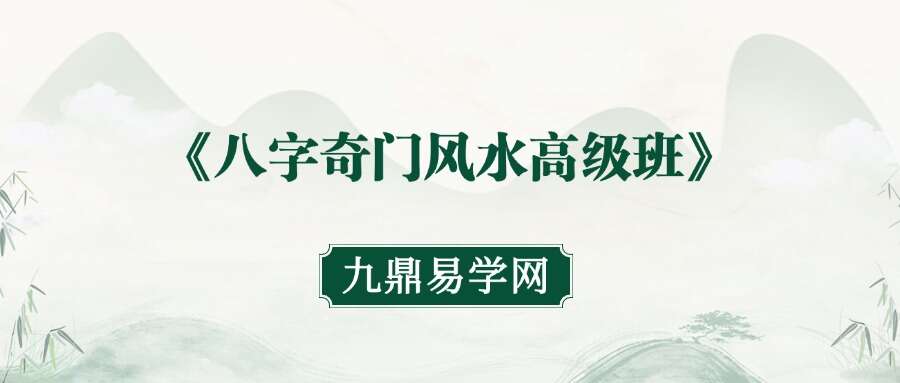 夏光明师亲授《八字奇门风水高级班》11月4日线下大课现场直播5集