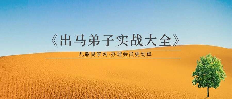 出马仙《出马弟子实战大全》