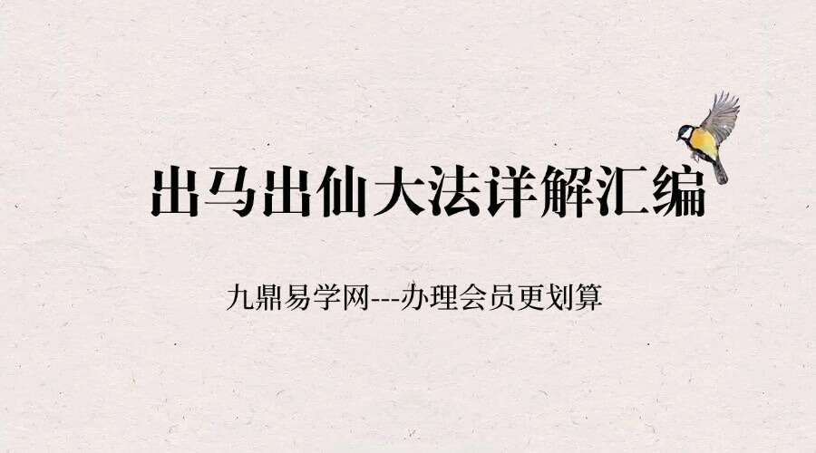出马出仙大法详解汇编详解3本