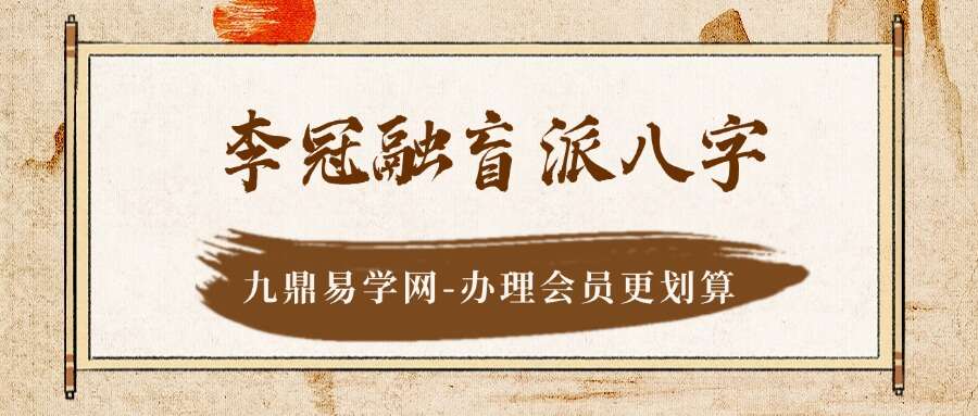 李冠融盲派八字高清视频