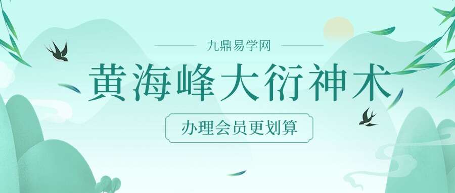 黄海峰大衍神术