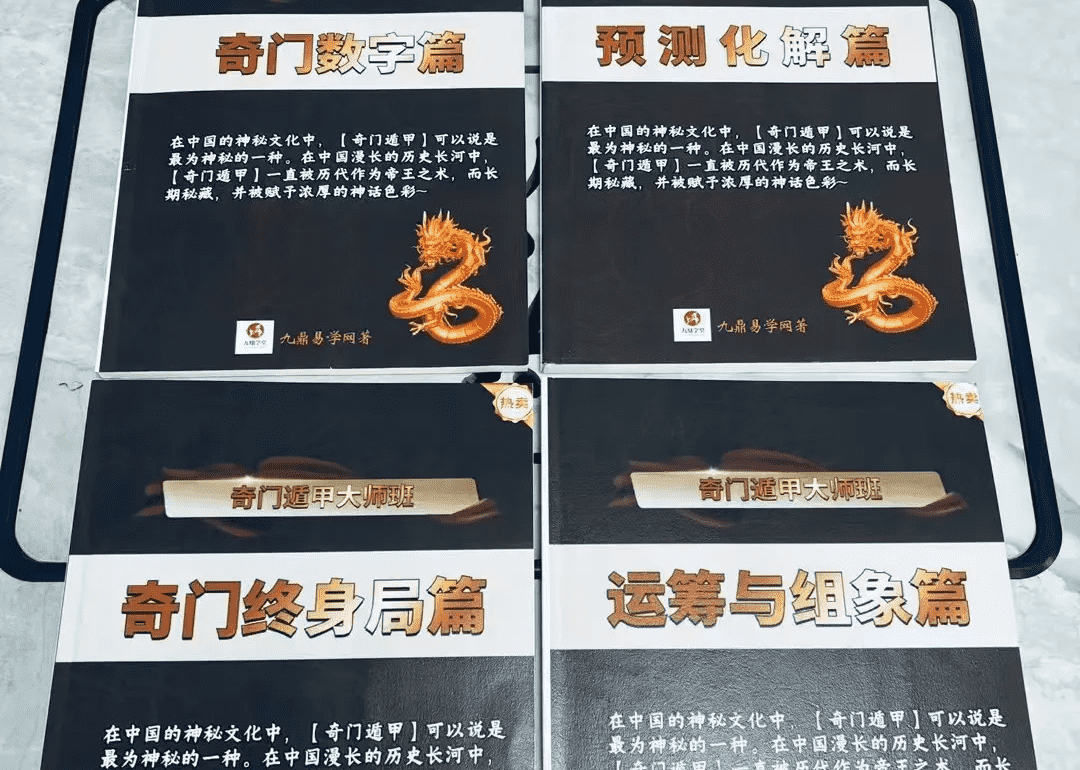 奇门大师班一套四本