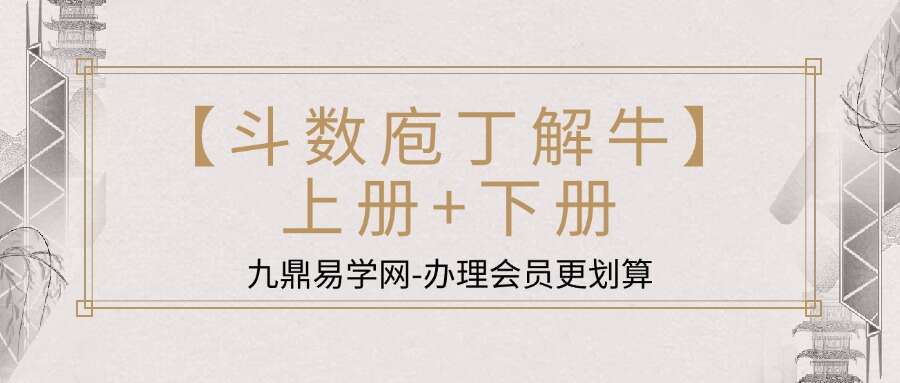 刘昌源 张国根《紫薇之裸-【斗数庖丁解牛】》上册+下册