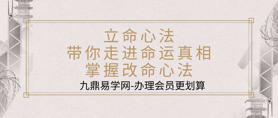 立命心法：带你走进命运真相，掌握改命心法