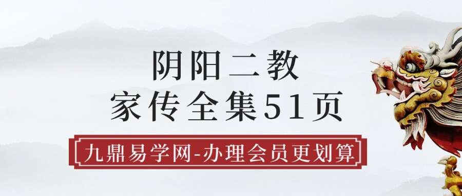 阴阳二教家传全集51页