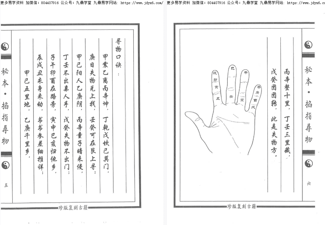 术数六壬秘典《秘本掐指寻物》58页 网盘