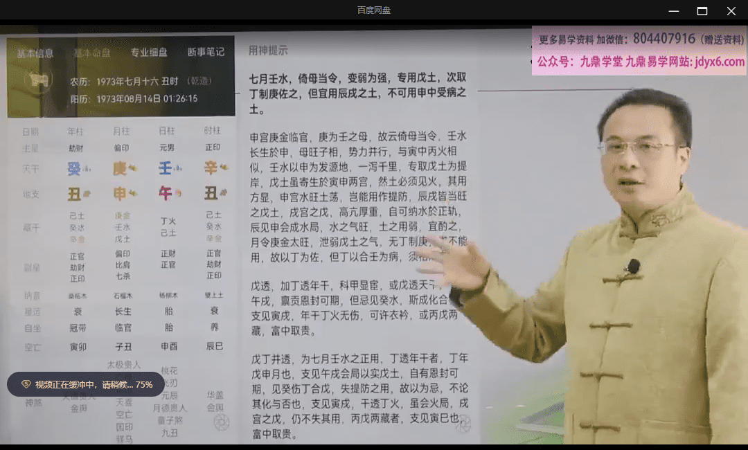 袁燊  命运规律学：灾难案例分析 网盘