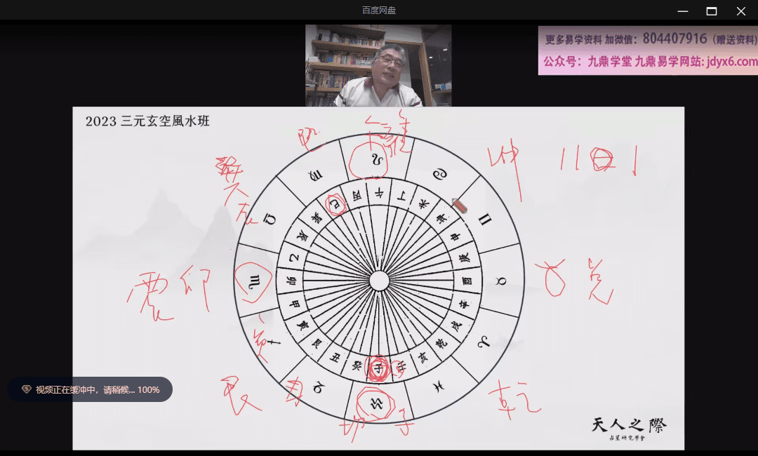 秦瑞生三元玄空风水｜2023年 （37集） 网盘