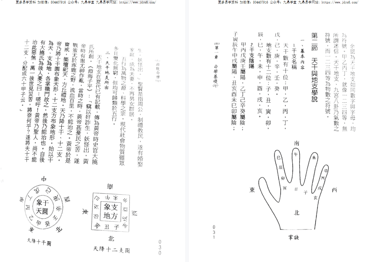 渊龙命学（陈宝良上下） 网盘